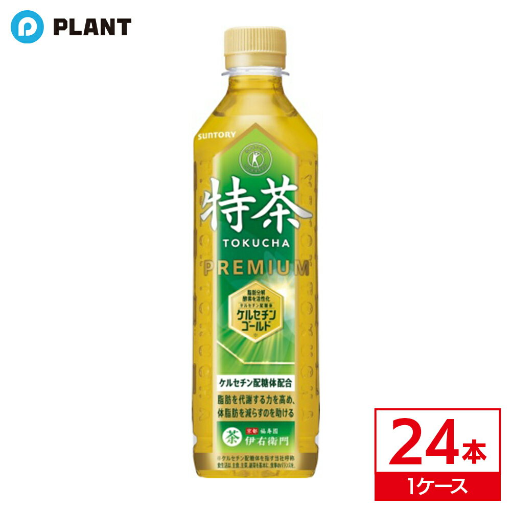 サントリー 伊右衛門 特茶 500ml｜ 1ケース(24本入り)