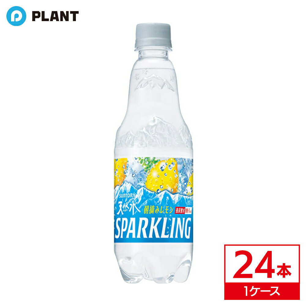 天然水スパークリングレモン500ml｜ 1ケース(24本入り)