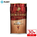 ダイドーブレンド デミタスコーヒー ブラック 150g 30本入(4)