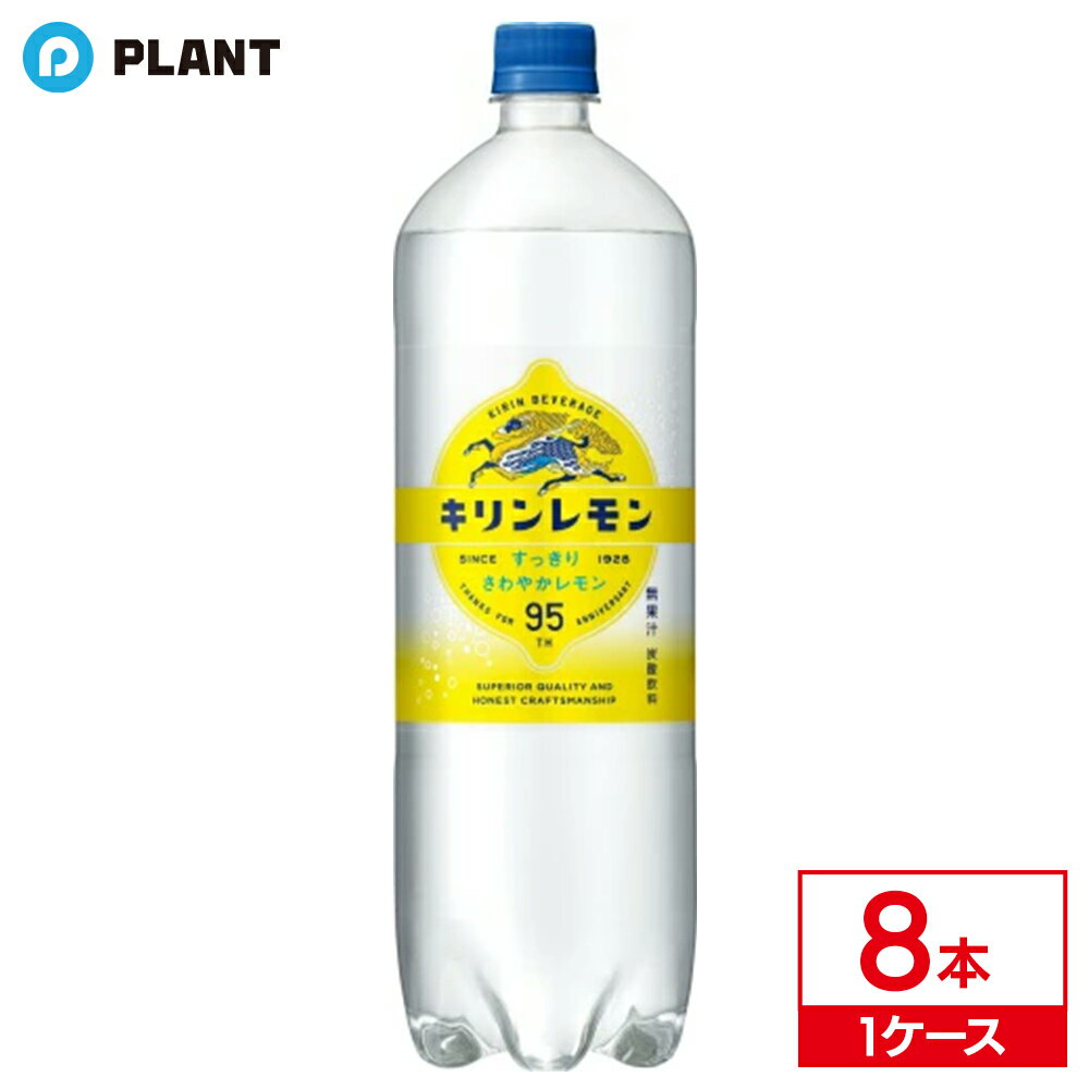 原材料 砂糖類(果糖ぶどう糖液糖(国内製造)、砂糖)、レモンエキス(レモン(瀬戸内産))／炭酸、酸味料、香料、炭酸水素ナトリウム 栄養成分表示(100mlあたり) エネルギー：33kcal、たんぱく質：0g、脂質：0g、炭水化物：8.3g、食塩相当量：0.06g 保存方法 直射日光をさけて保存してください。 原産国 日本 JAN 4909411090449 注意事項 リニューアルに伴い、パッケージ・内容等予告なく変更する場合がございます。予めご了承ください。 発売元、製造元、輸入元又は販売元 キリンビバレッジ 〒164-0001 東京都中野区中野4-10-2 中野セントラルパークサウス(お客様相談室) 0120-595-955 広告文責：株式会社PLANT 050-1751-6778