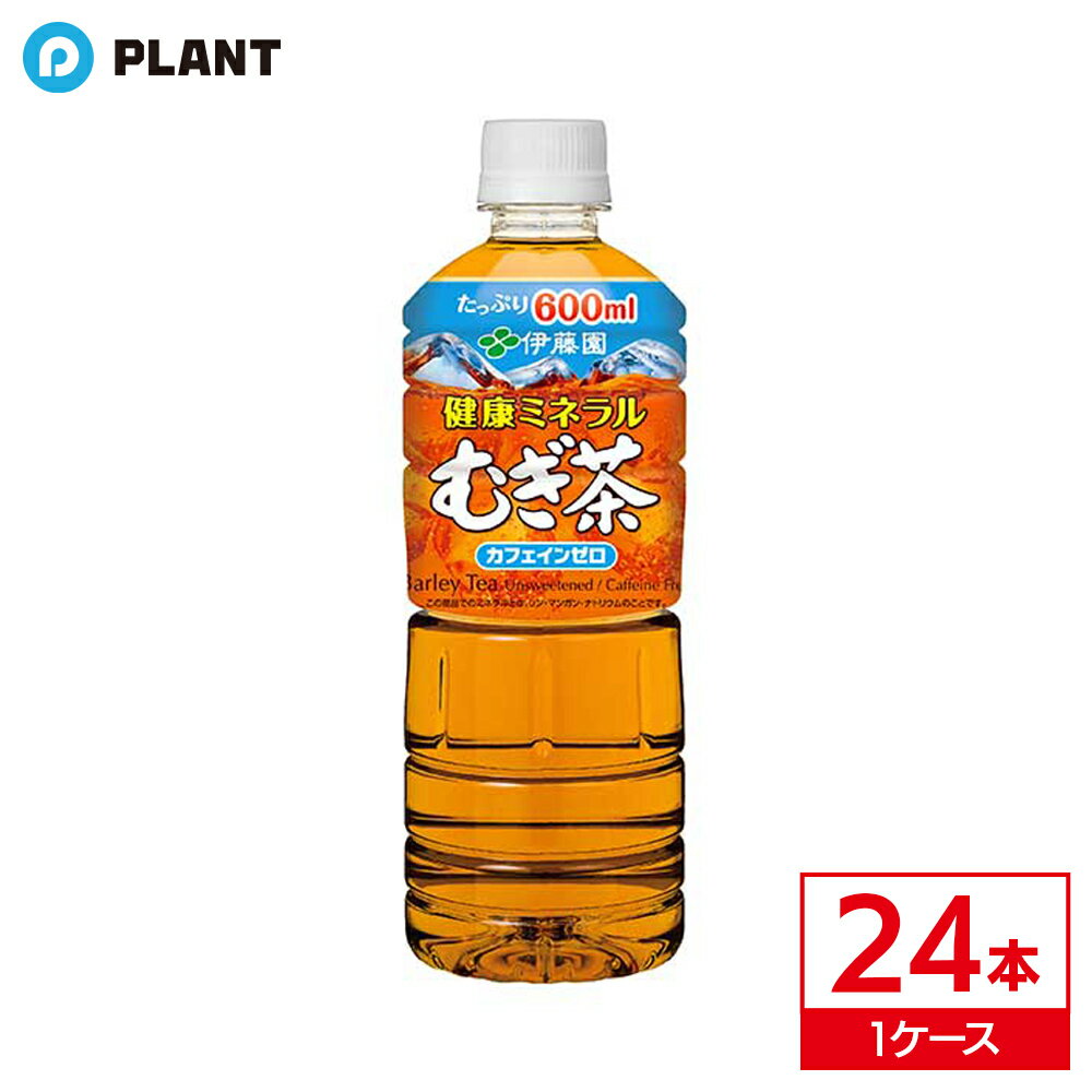 伊藤園 健康ミネラルむぎ茶 600ml｜ 1ケース 24個入り 