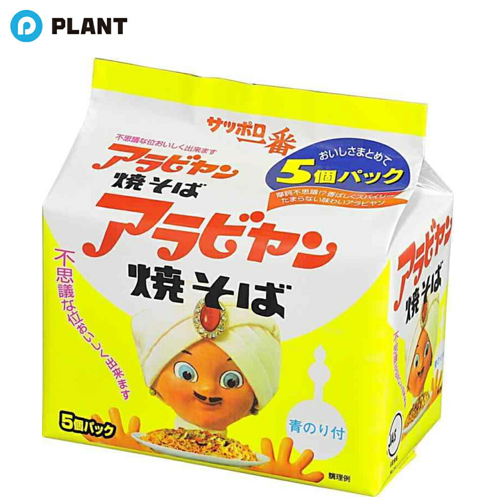 サンヨー サッポロ一番 アラビヤン焼そば 5食のサムネイル