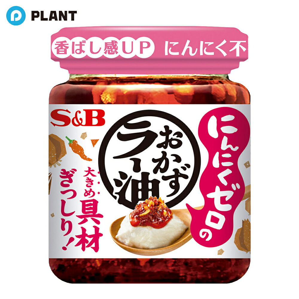 SB にんにくゼロおかずラー油 110g