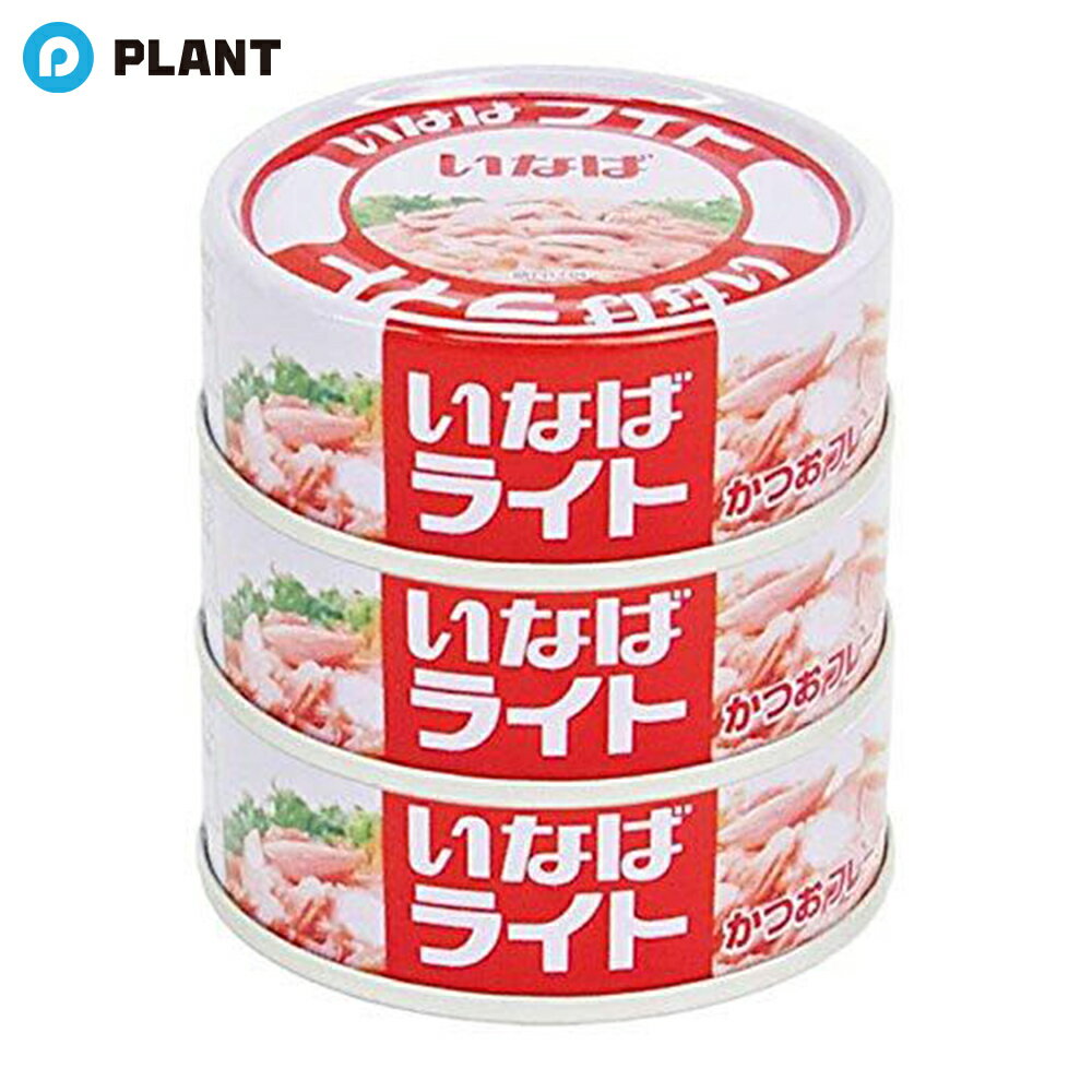 いなば ライトフレーク3缶 70g×3