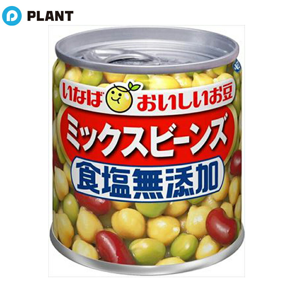 毎日サラダ 食塩無添加 ミックスビーンズ