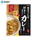 大塚食品 銀座ろくさん亭 まかないカレー
