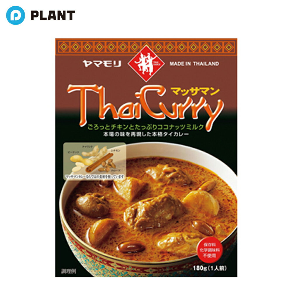 ヤマモリ タイカレーマッサマン 180g