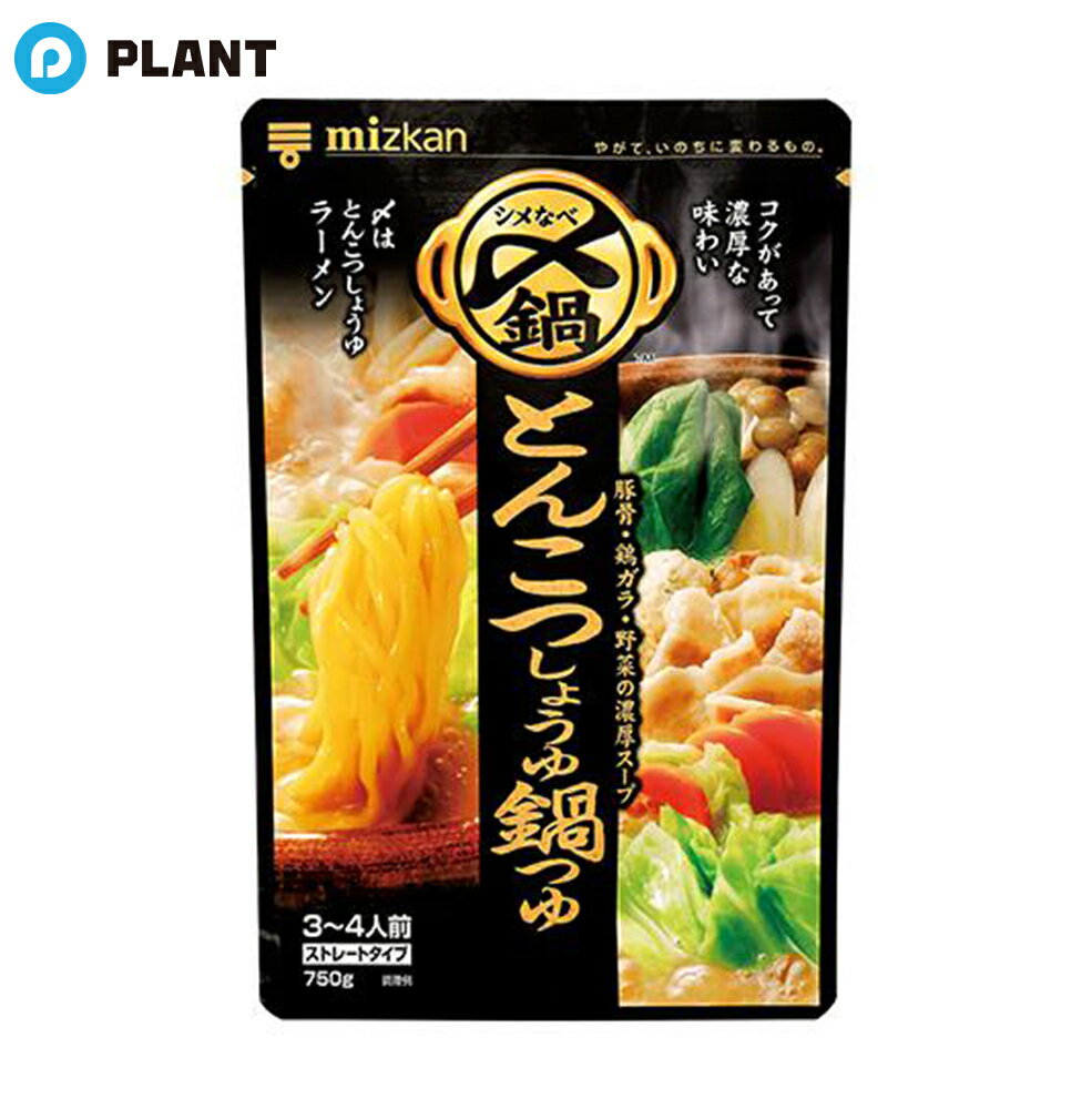 ミツカン 〆まで美味しいとんこつしょうゆ鍋つゆ ストレート 750gのサムネイル