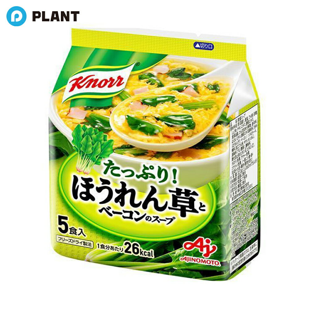 クノール ほうれん草とベーコンのスープ 5食入のサムネイル