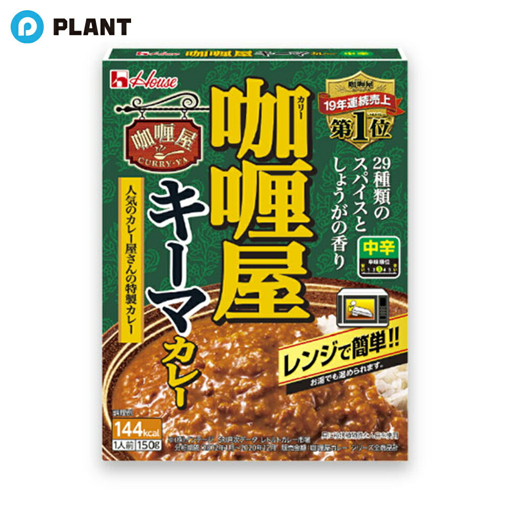 ハウス カリー屋キーマカレー中辛 150gのサムネイル