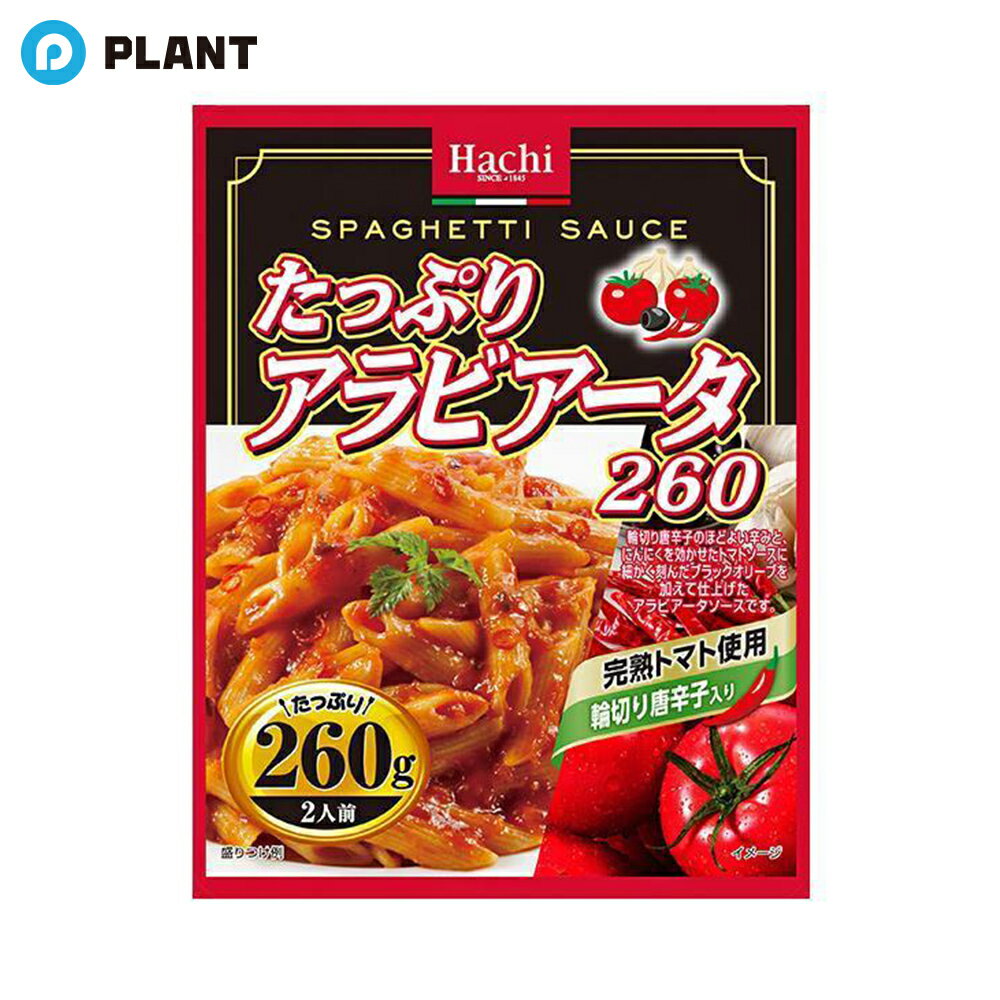 ハチ たっぷりアラビアータ 260g