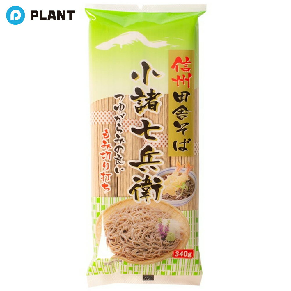 ＼【店内全品ポイント5倍】16日23:59まで／星野 信州田舎そば小諸七兵衛 340g