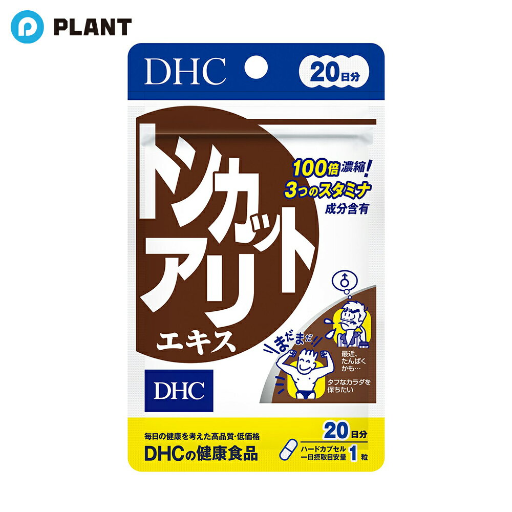 DHC トンカットアリエキス 20日分(20粒入)