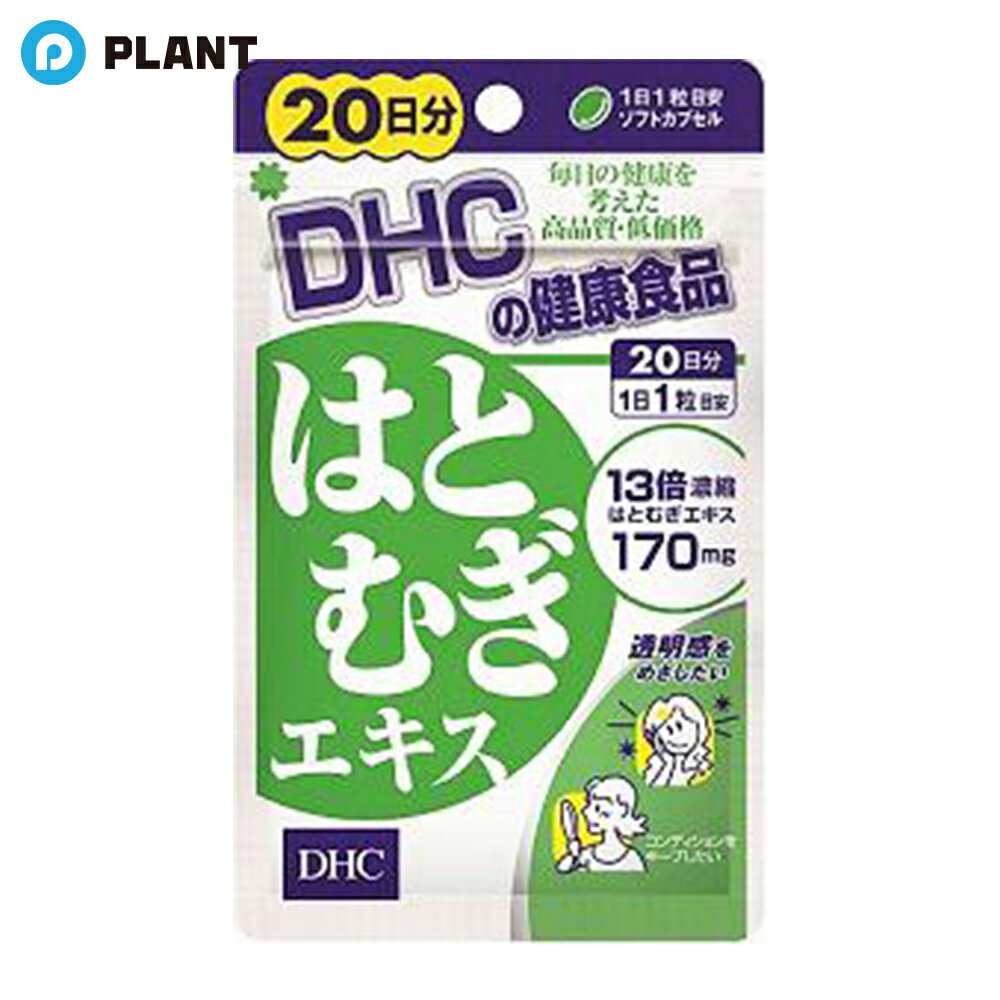 DHC 20日分 はとむぎエキス(20粒)