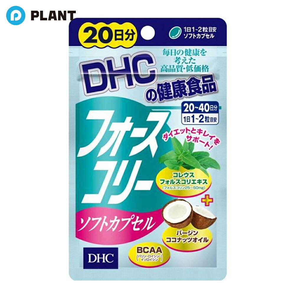 DHC フォースコリー ソフトカプセル 20日分(40粒)