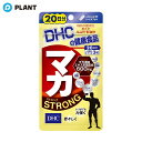 DHC マカ ストロング 20日分(60粒)
