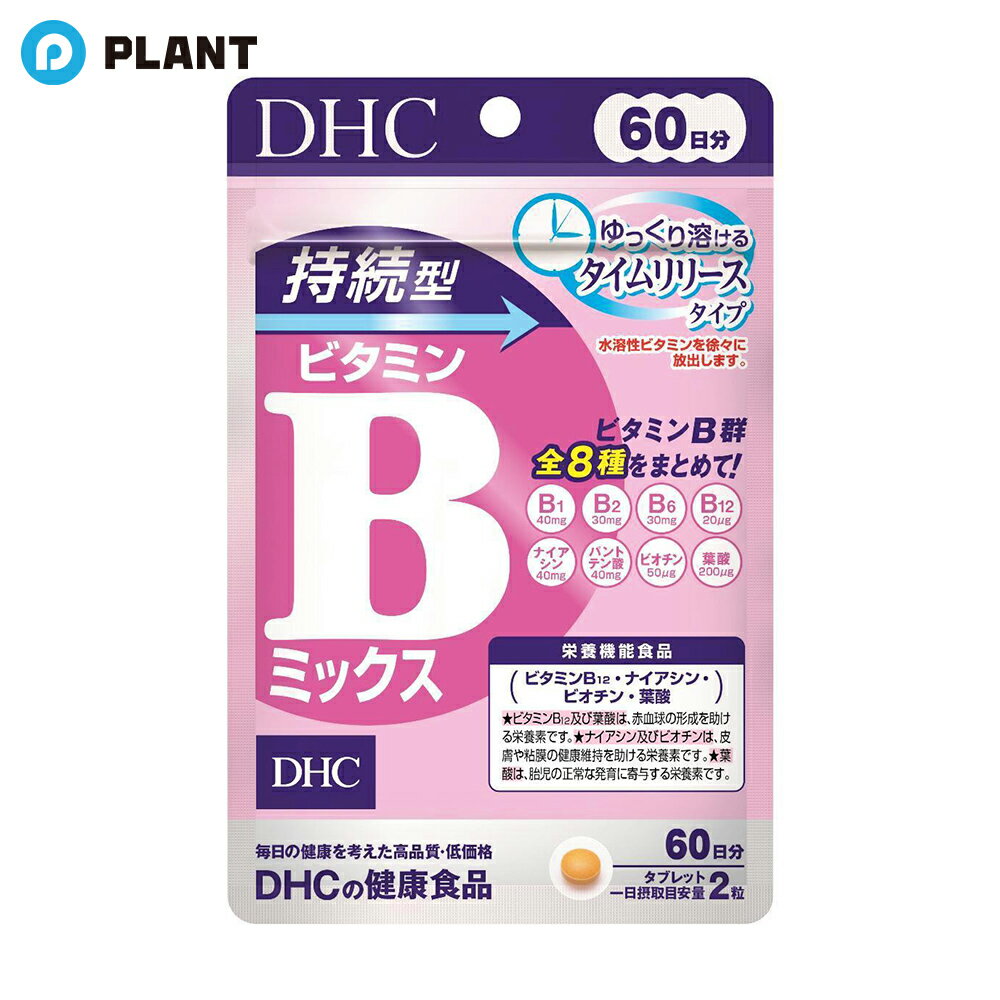 DHC 持続型 ビタミンBミックス 60日分(120粒入)