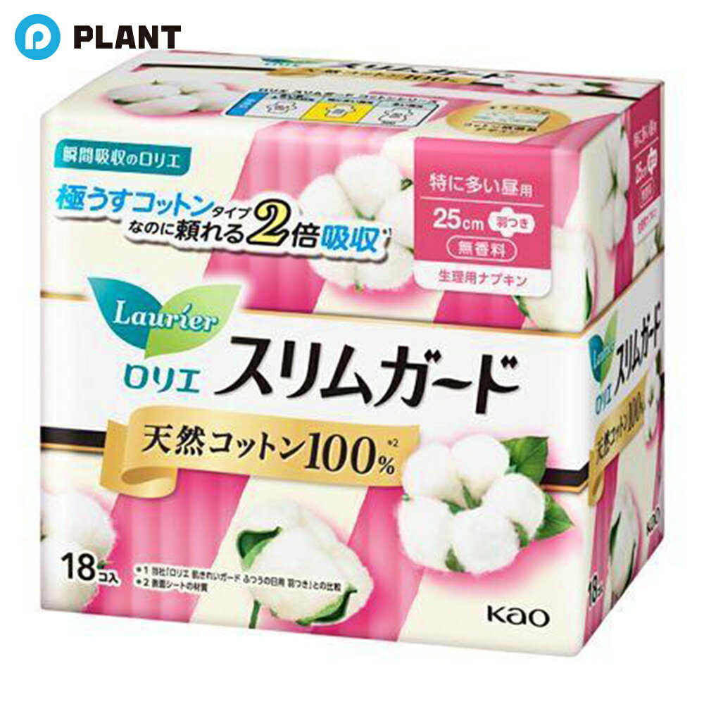 ＼【店内全品ポイント5倍】11月27日1:59まで／ロリエ スリムガード 天然コットン100％ 特に多い昼用 羽..