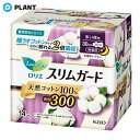 \【全品ポイント5倍】さらにまとめ買いがお得なクーポン配布中!6/11 1:59まで/ロリエ スリムガード 天然コットン100% 多い夜用300 羽つき 14個...