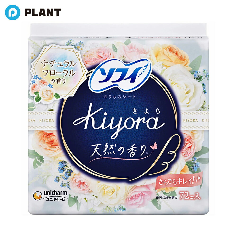 ＼【店内全品ポイント5倍】11月27日1:59まで／ソフィKiyoraナチュラルフローラル パンティライナー お..