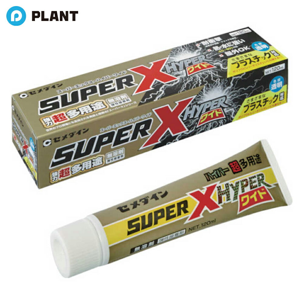 セメダイン スーパーXハイパーワイド 強力 超多用途 120ml