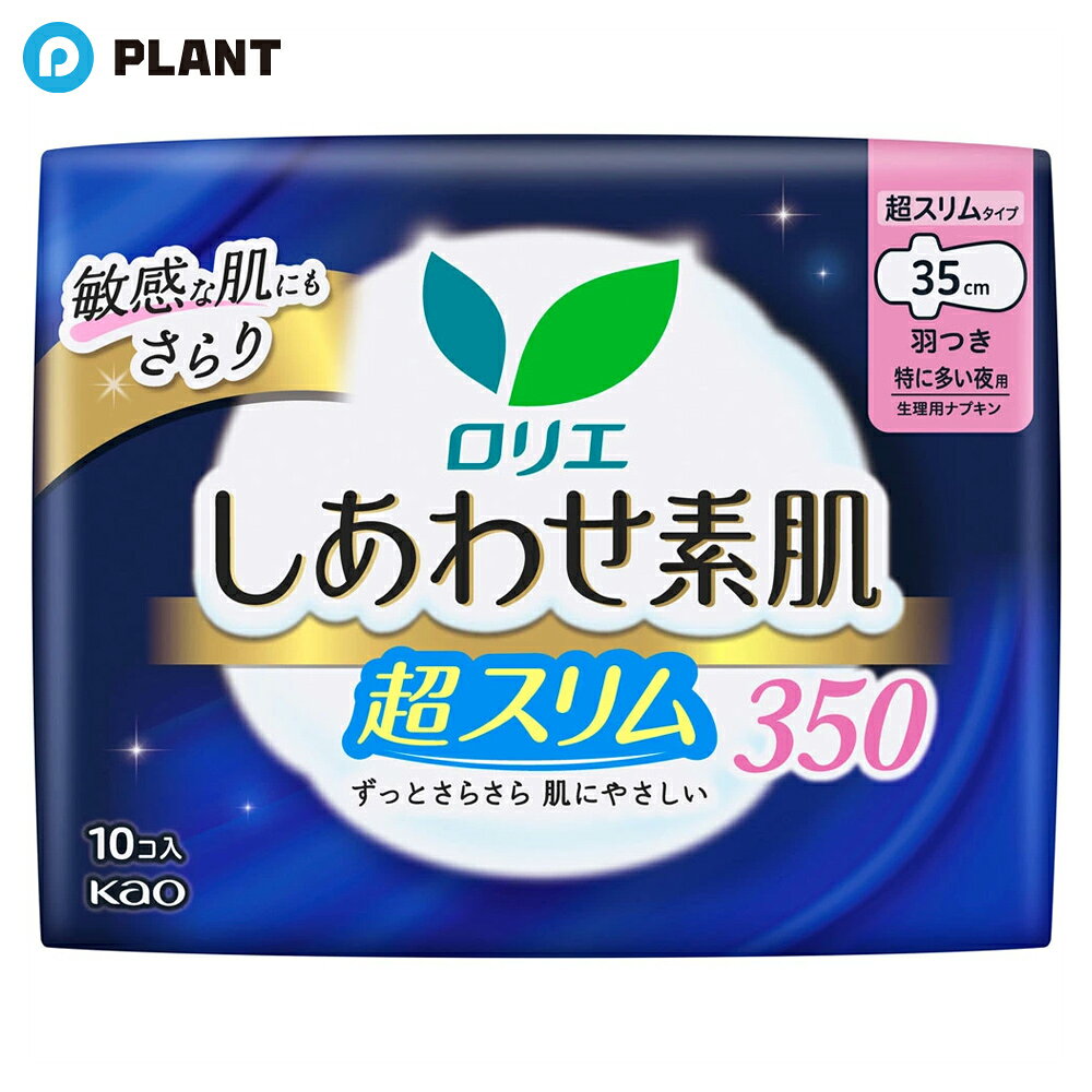 ロリエ しあわせ素肌 超スリム 特に多い夜用 羽つき350 10コ入