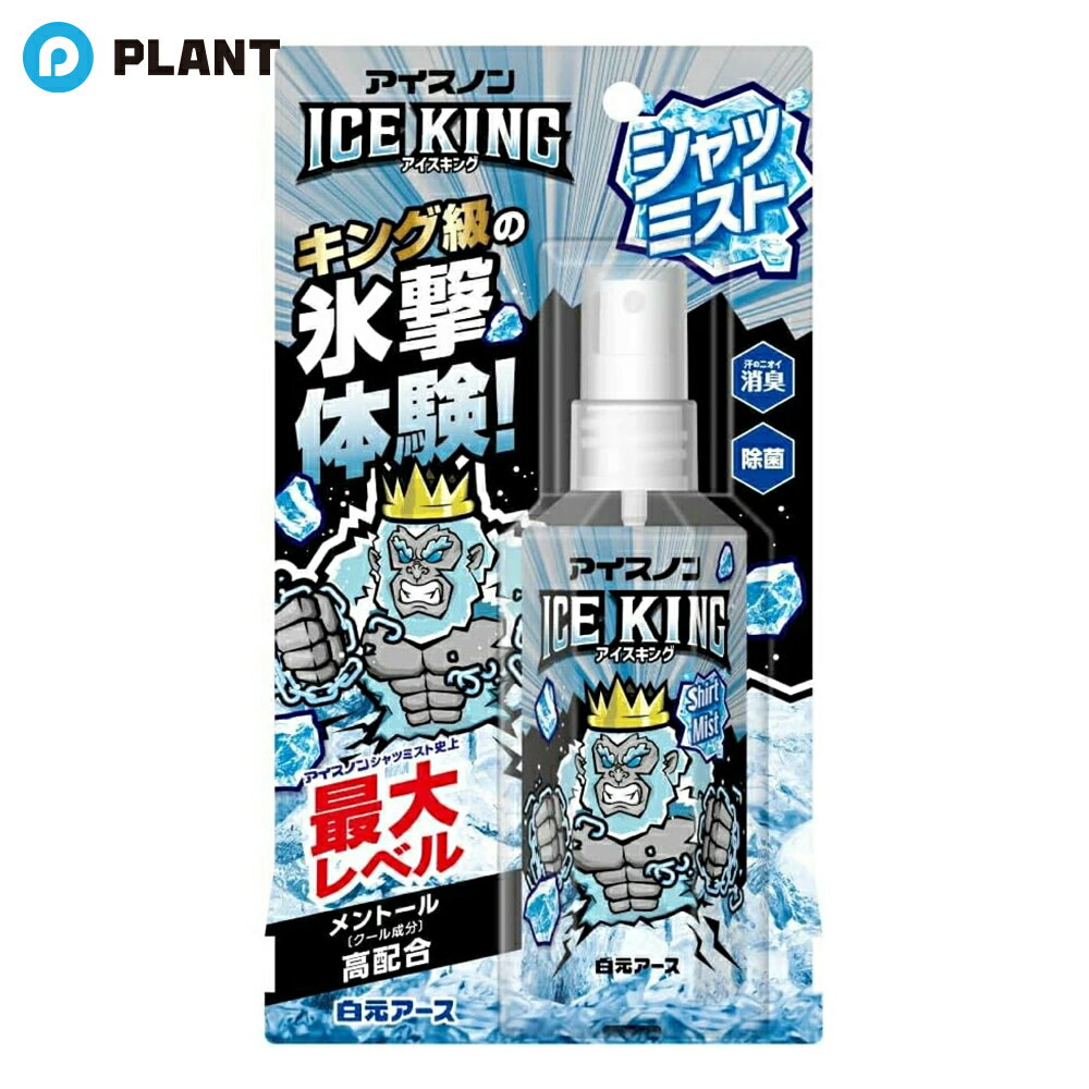 アイスノン ICE KING シャツミスト 100ml