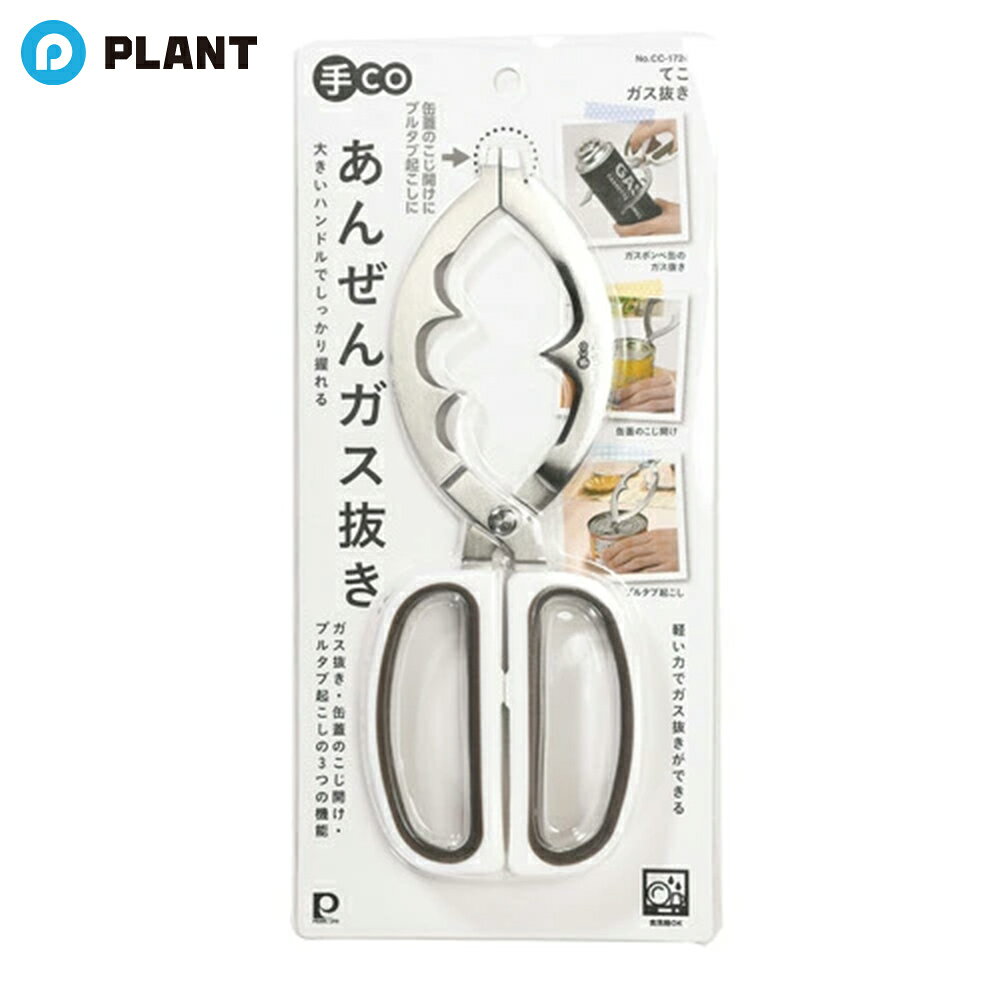 Rakuten - パール金属 PEARL METAL 手CO ガス抜き CC-1724