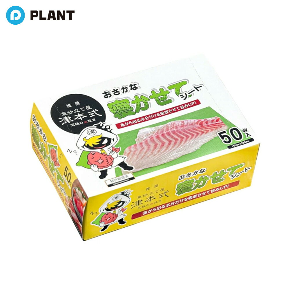 商品詳細 食品の保存・解凍時に出るドリップや水分を吸収する食品シート。ドリップを逆戻りさせない特殊構造で「鮮度」と「旨味」をキープ。さらに吸収したドリップの細菌増殖を抑制し、より衛生的に食品を保存。コンパクトで使いやすい化粧箱入りタイプ。 カラー:緑(グリーン) サイズ:幅150mm×長さ220mm 素材:パルプ/PE/PET不織布+フィルム 入数:50枚 JAN 4549379728376