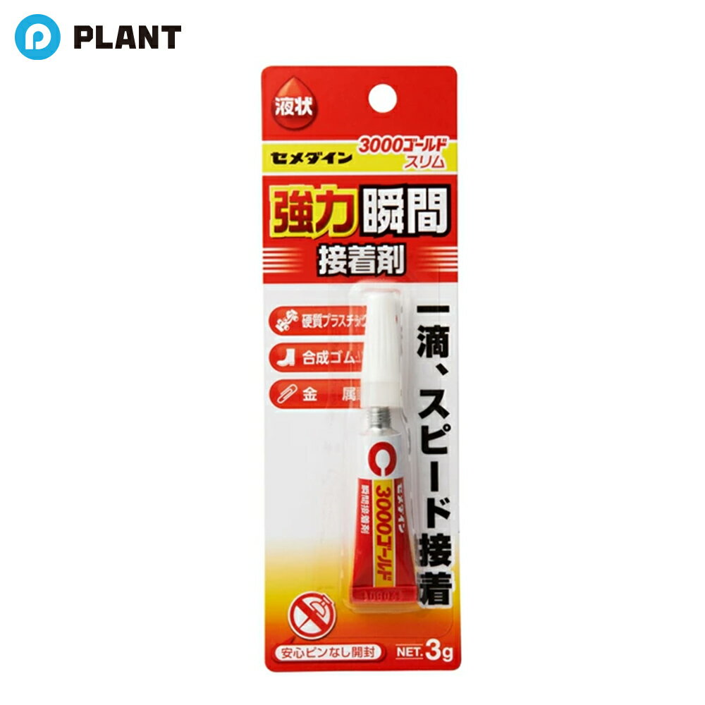 ＼【店内全品ポイント5倍】10月27日9:59まで／セメダイン 3000ゴールド 液状スリム 強力瞬間接着剤 CA-075