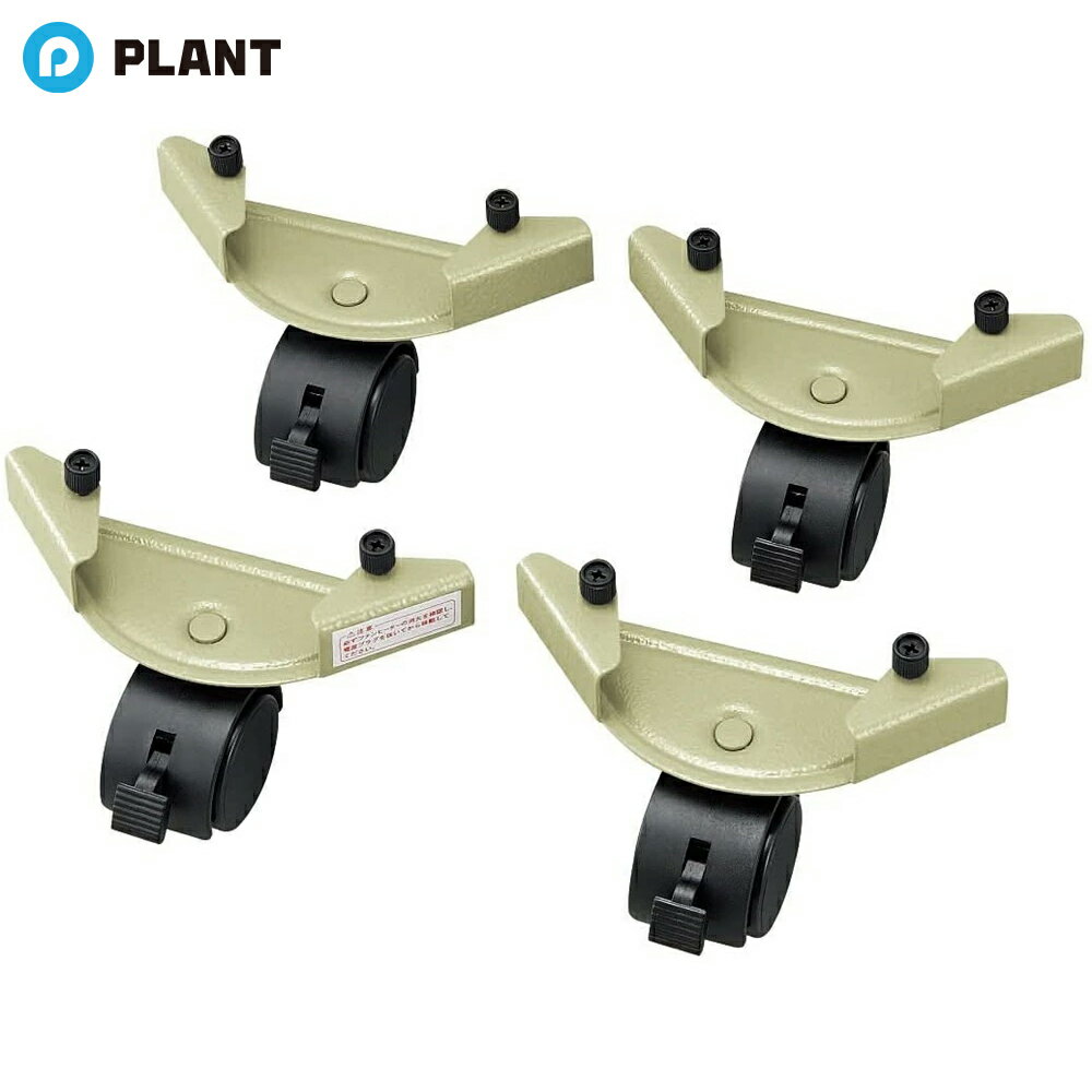 コジット 移動がらくらく ファンヒーターキャリー 4個組