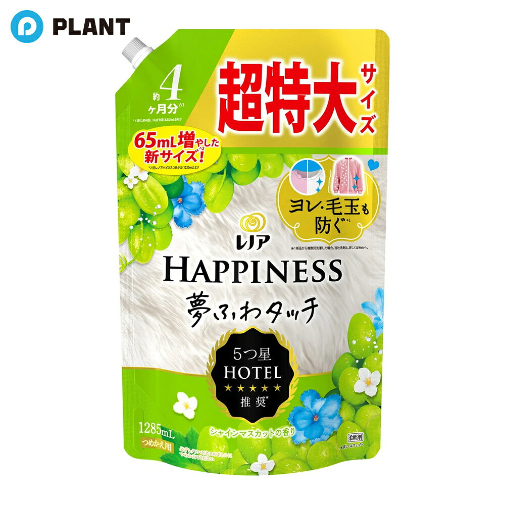 商品詳細 ●シャインマスカットの香り。もぎたてのマスカットと咲きたてのフローラルのクセになるハーモニー。 ●5つ星ホテル推奨。高級ホテルタオルのような、ふわふわシフォンに ●ヨレ・毛玉も防ぐ*1 ●汗をかいても防臭 ●部屋干しOK*2 ●赤ちゃん用衣類もやわらかく ●静電気を抑制 ●約4ヶ月分*3 *1 新品から複数回洗濯した場合。メーカー内洗剤比。 *2 いい香りを付ける。 *3 週に約4回、3kgを洗濯(本品20mL使用)で。 ●柔軟剤 成分 界面活性剤(エステル型ジアルキルアンモニウム塩)、安定化剤、香料 注意事項 ・香りの感じ方には個人差があります。 ・使用量の目安を参考に、周囲の方にもご配慮の上、お使い下さい。 ・飲み物ではありません。 JAN 4987176258434 広告文責 株式会社PLANT 050-1751-6778