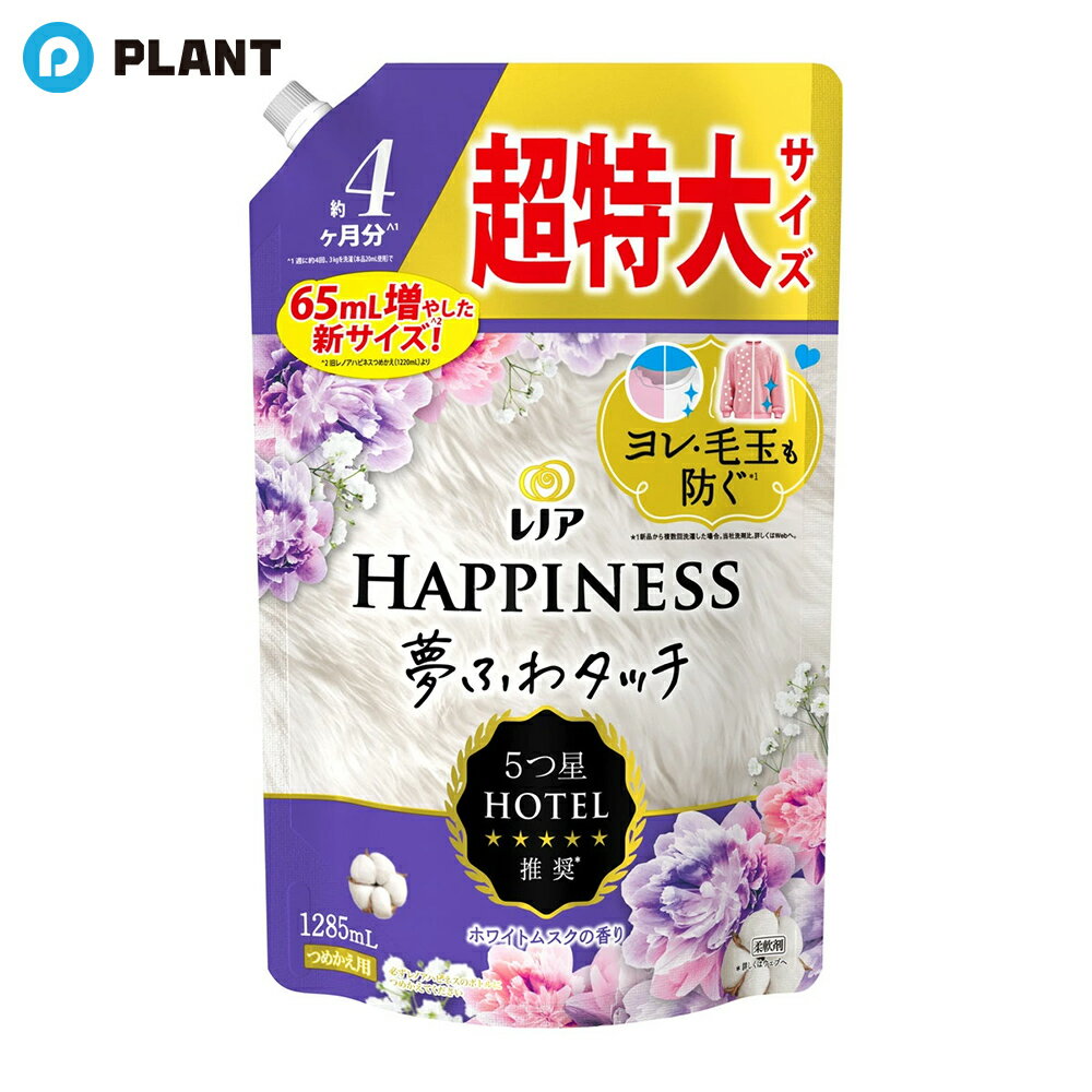 商品詳細 ●ホワイトムスクの香り。あたたかく香るムスクとさわやかなホワイトフローラルの香り。 ●5つ星ホテル推奨。高級ホテルタオルのような、ふわふわシフォンに ●ヨレ・毛玉も防ぐ*1 ●汗をかいても防臭 ●部屋干しOK*2 ●赤ちゃん用衣類もやわらかく ●静電気を抑制 ●約4ヶ月分*3 *1 新品から複数回洗濯した場合。メーカー内洗剤比。 *2 いい香りを付ける。 *3 週に約4回、3kgを洗濯(本品20mL使用)で。 ●柔軟剤 成分 界面活性剤(エステル型ジアルキルアンモニウム塩)、安定化剤、香料 注意事項 ・香りの感じ方には個人差があります。 ・使用量の目安を参考に、周囲の方にもご配慮の上、お使い下さい。 ・飲み物ではありません。 JAN 4987176258496 広告文責 株式会社PLANT 050-1751-6778