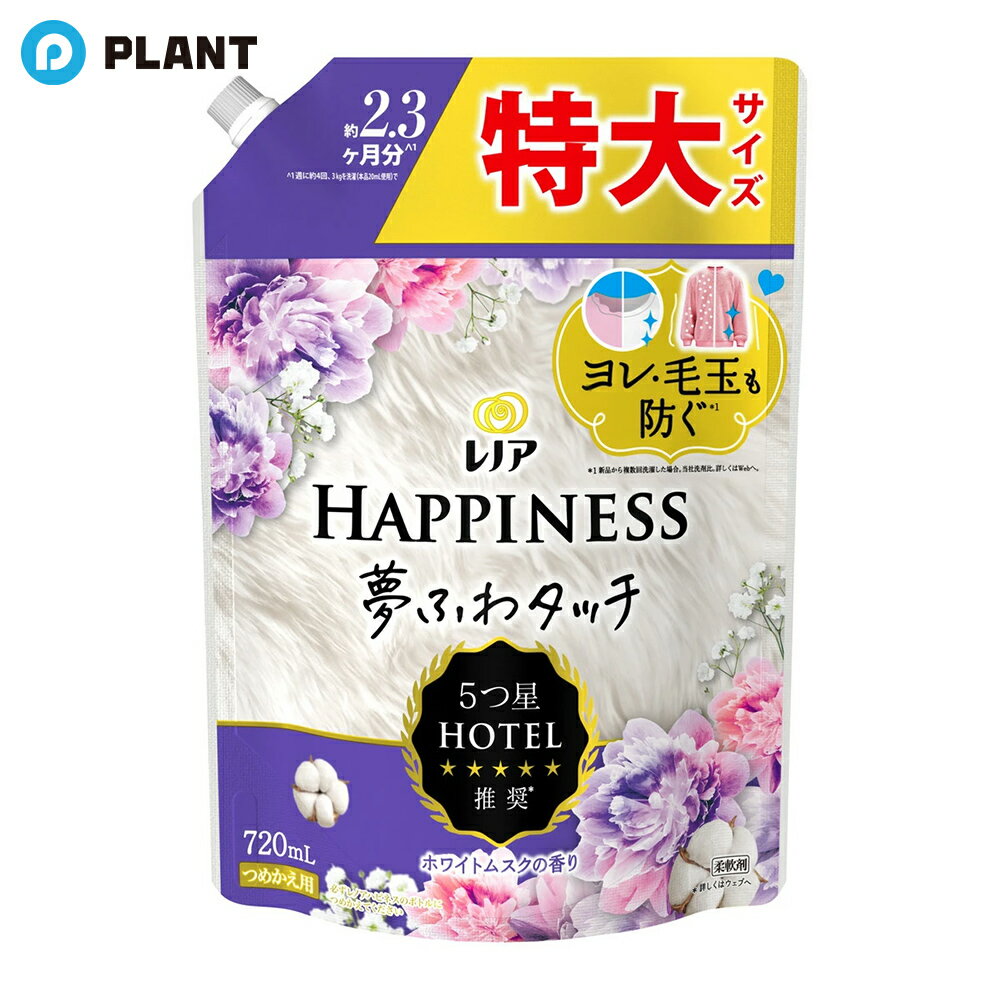 レノア ハピネス 夢ふわタッチ 柔軟剤 ホワイトムスク 詰め替え 特大 720ml