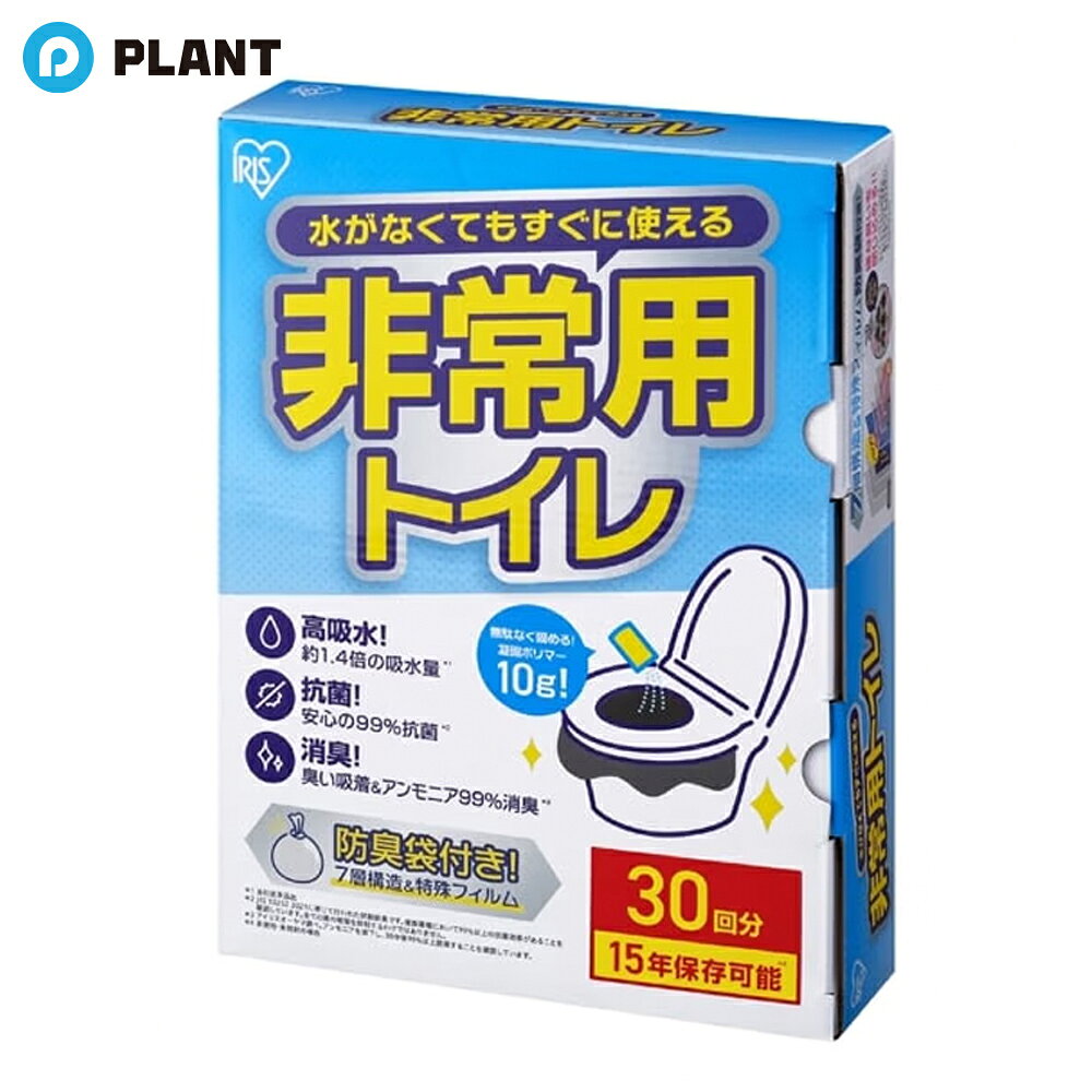 アイリスオーヤマ 非常用トイレ 10g 30回分 15年保存 防災用品 簡易トイレ 防災トイレ 防災グッズ 防臭袋付き BTS10-30