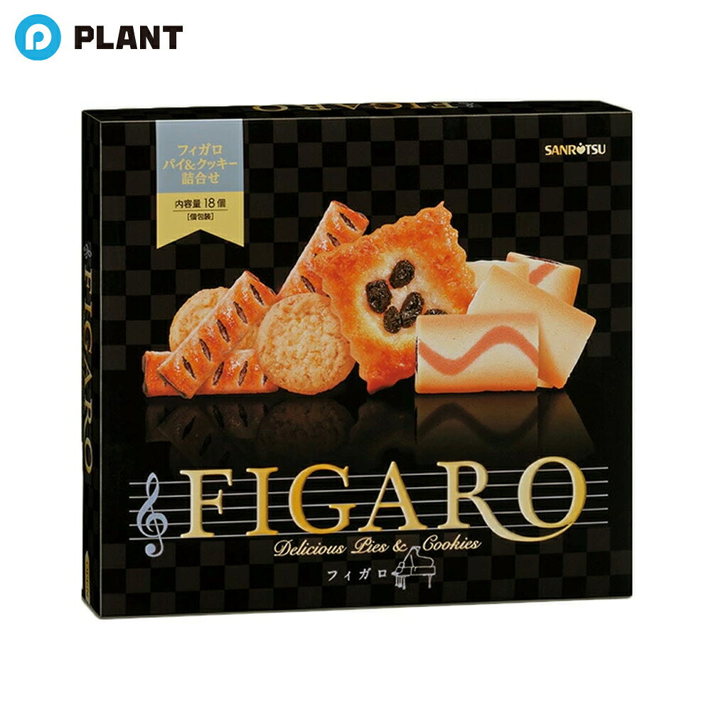 三立製菓 フィガロ FC734ST 18個 クッキー パイ 詰合せ 洋菓子 焼菓子