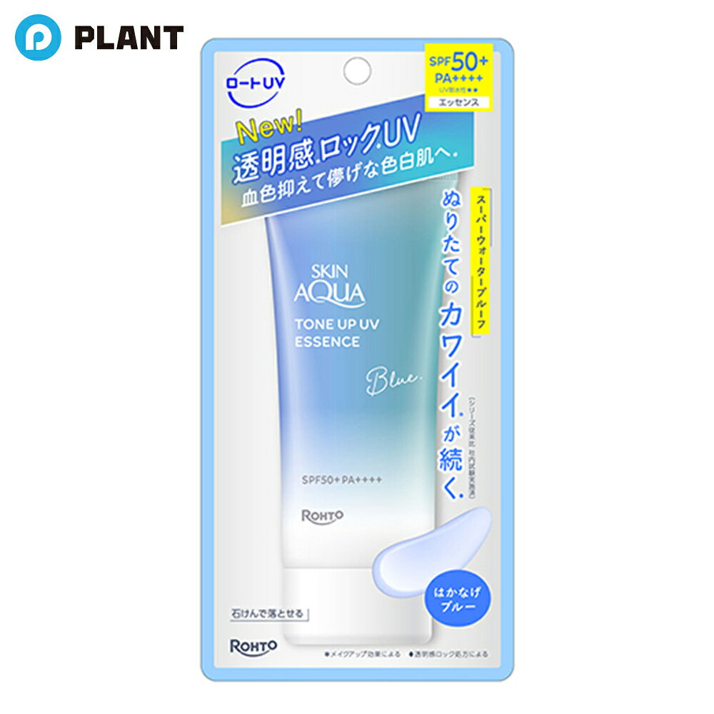 Rakuten - スキンアクア トーンアップUVエッセンス ブルー 70g