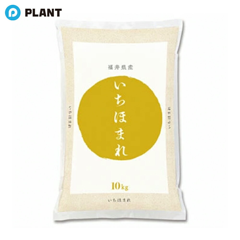 Rice - パールライス 福井県産 いちほまれ 10kg