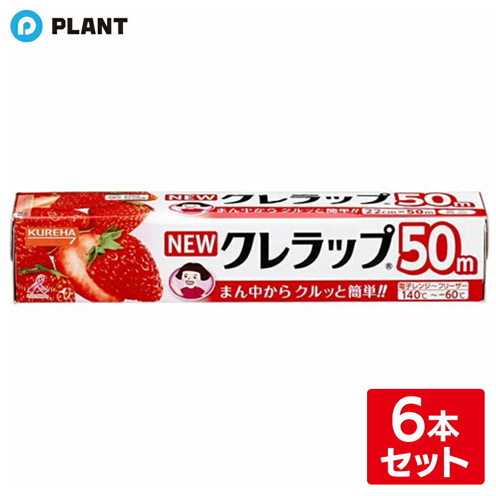 NEWクレラップ ミニ 22cm×50m 6本セット