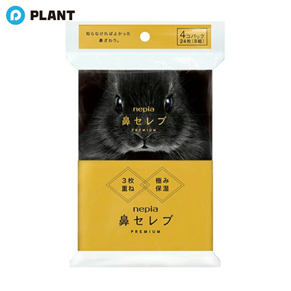 鼻セレブ ポケット プレミアム4P