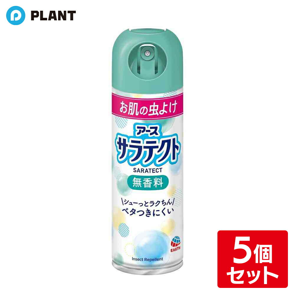 アースサラテクト 無香料 200ml 5個セット