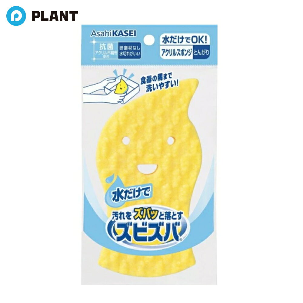 Rakuten - ズビズバ 水だけでOK アクリルスポンジ とんがり