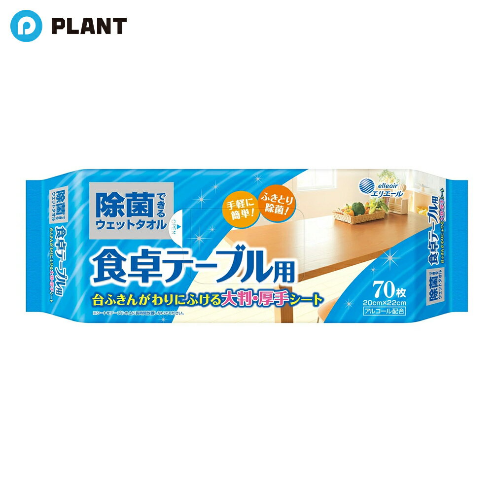 Rakuten - エリエール 除菌できるウェットタオル 食卓テーブル用 70枚入