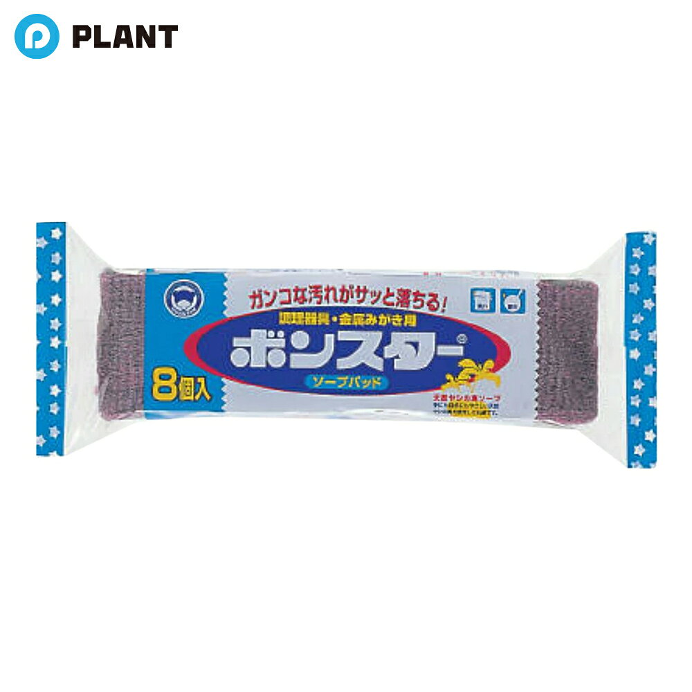 商品詳細 ●ソフトで、すぐれた磨きと洗いパワー。 (細く、綿のように柔らかな特殊鋼を、使いやすいたわし状に加工し、植物性無リン石ケンを付けました。 ガンコな汚れやコゲつきを手早く落とし、ピカピカに磨き上げます。) ●天然ヤシの実無リンソープ(石ケン)付き。 (ソープ(石ケン)は手にも自然にもやさしい、ヤシ油を原料とした良質な物を使用しています。) ●使い切った分は捨てられます。 (泡が出なくなればゴミ箱へ。後始末の手間がかからない使いきりタイプです。) 材質 鉄(スチールウール)、植物性石ケン JAN 4902493111040