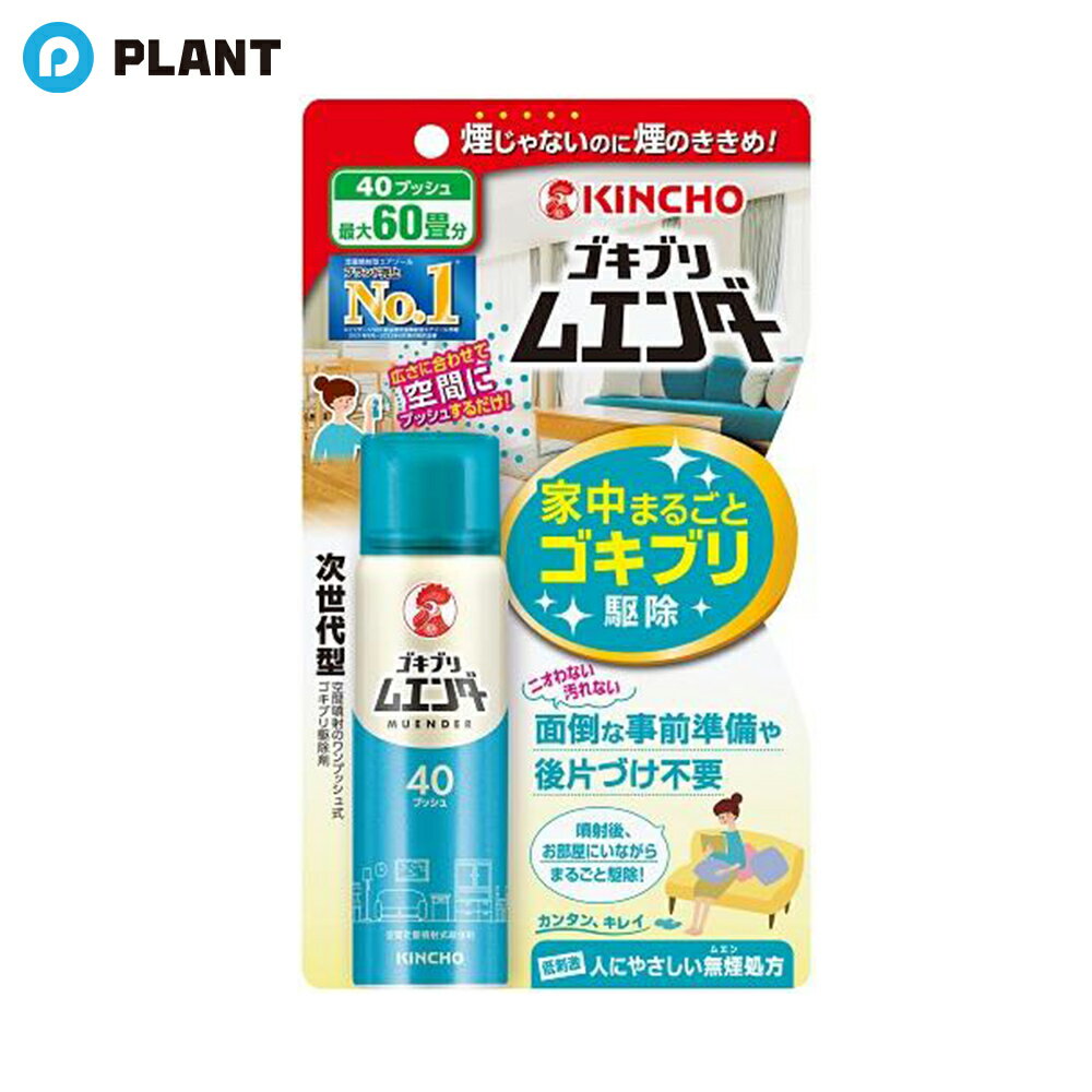 Insect-Killing Sprays - KINCHO ゴキブリムエンダー 40プッシュ20ml