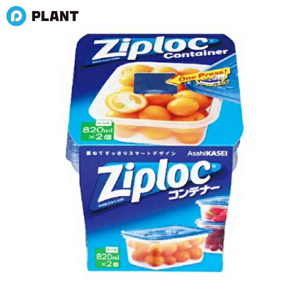 Rakuten - ジップロック コンテナー 長方形 820ml 2個入