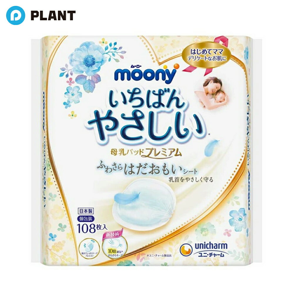 Rakuten - ムーニー 母乳パッドプレミアム 108枚