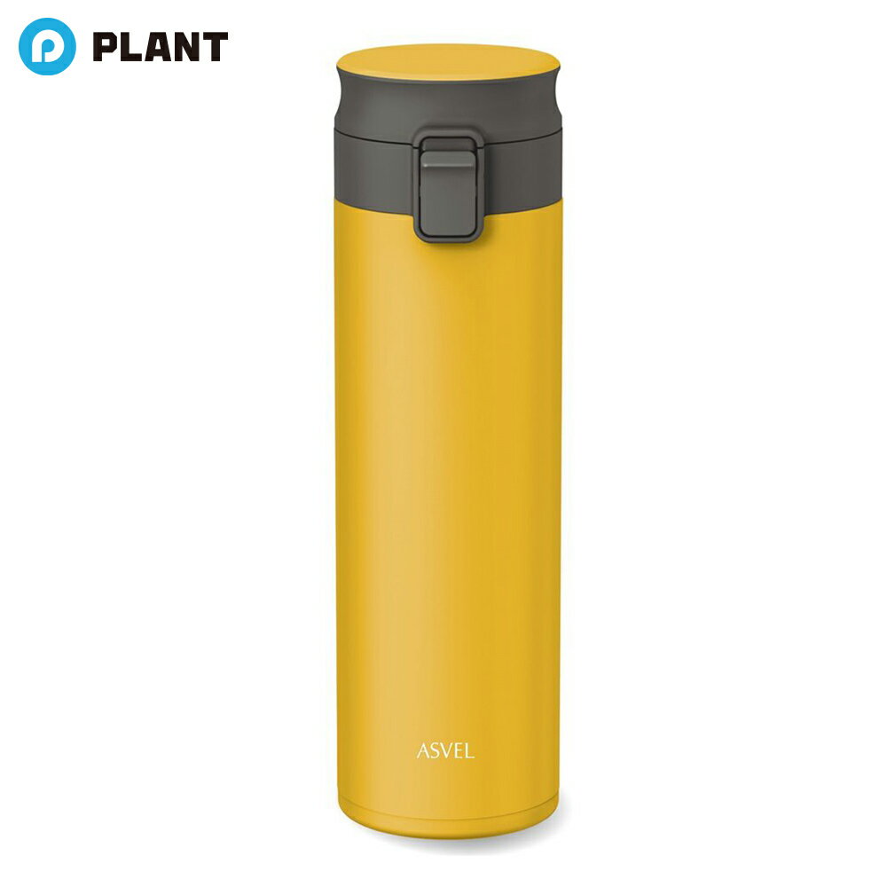 Rakuten - アスベル 真空断熱 携帯タンブラー 500ml TLW500 イエロー