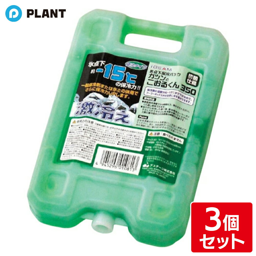 アステージ ガツンとこおるくん ハードタイプ 350g 保冷剤 3個セット