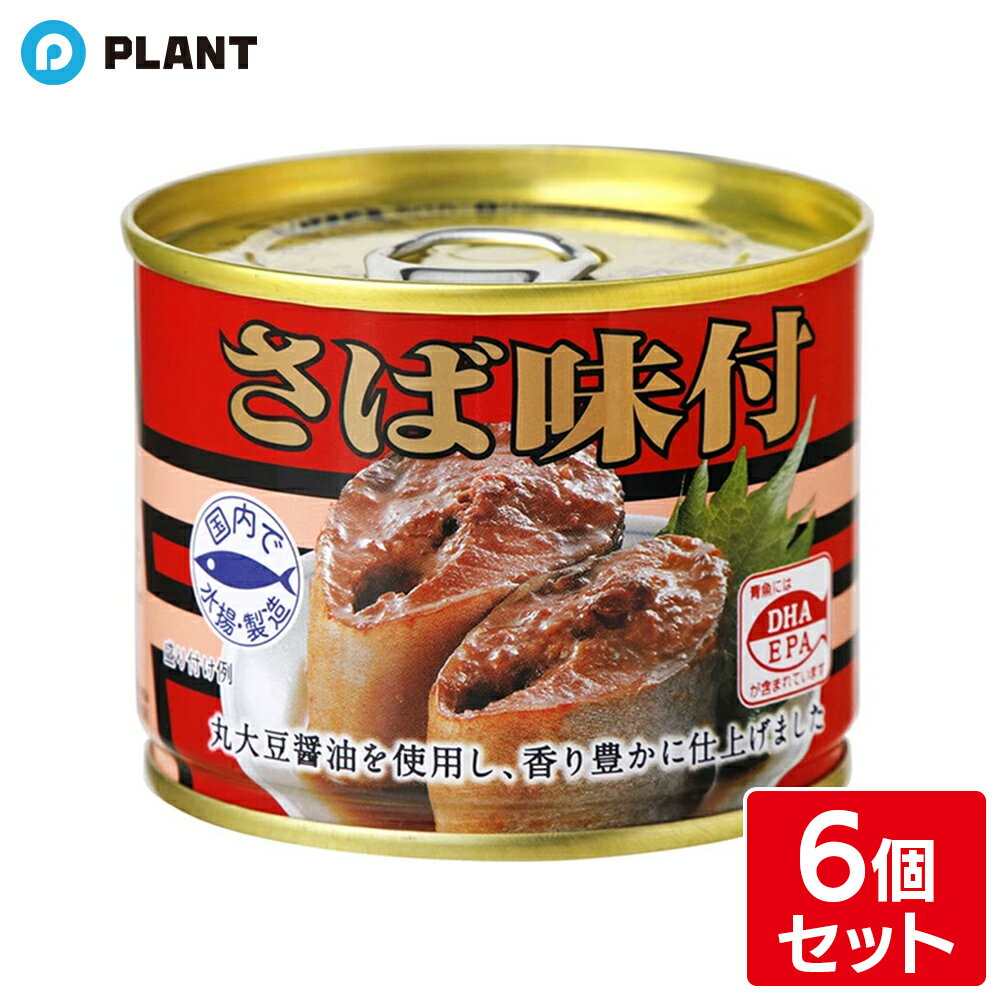 極洋 さば 味付6号 6個セット
